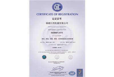 ISO90012015国际质量管理体系认证